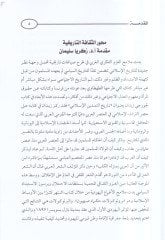 Mihverüs-sekafetit-tarihiyye  - محور الثقافة التاريخية 6