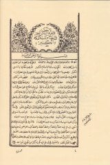 عمدة الحلان في شرح زوبدتول عرفان