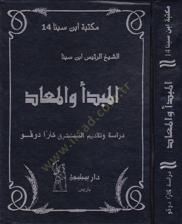El-Mebde vel-Mead  - المبدأ والمعاد