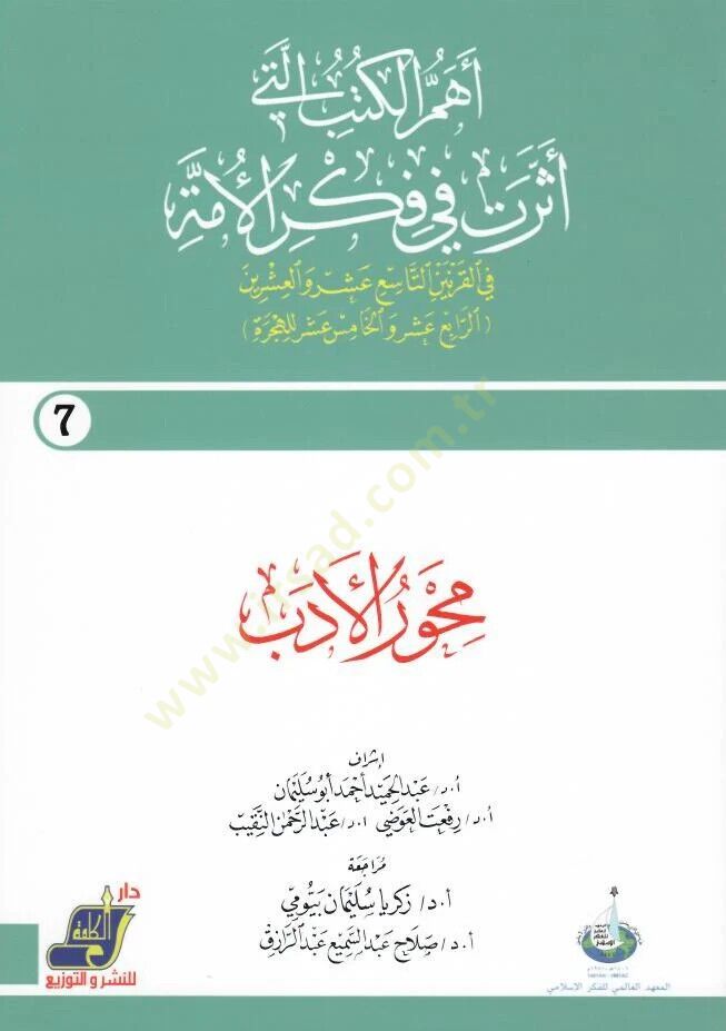 Mihverül-edeb  - محور الأدب 7