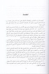 Tarihul-Muslimin fil-Andalus - تاريخ المسلمين في الأندلس