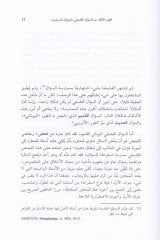 El-Hakkül-Arabi fi İhtilafil-Felsefi  - الحق العربي في الإختلاف الفلسفي