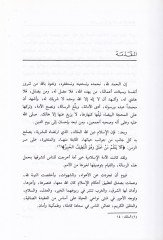 اللباس و الزين المكونات-الشريعة-الاسلامية