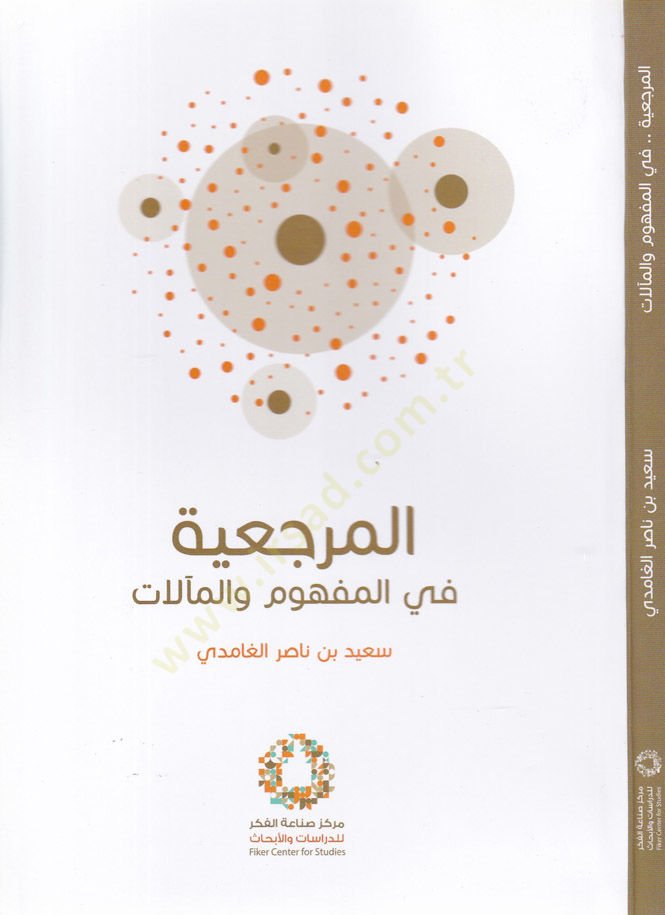 الرحمة في المعامل والمعالت - مرجعية في المفهوم والآلات