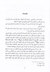 El-Hiyelül-Fıkhiyye Davabituha ve Tatbikatuha alal-Ahvaliş-Şahsiyye - الحيل الفقهية ضوابطها وتطبيقاتها على الأحوال الشخصية