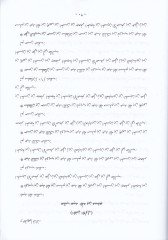 Zehretül Mekul fi Nesebis-Sani Firayir-Rasul