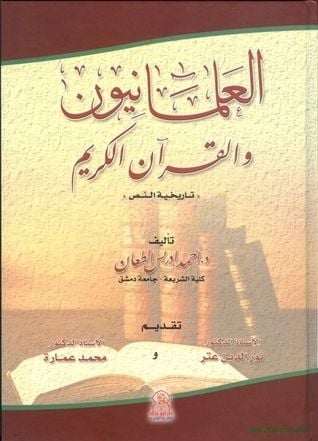 العلمانيون والقرآن الكريم تعريفية الناس