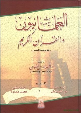 العلمانيون والقرآن الكريم تعريفية الناس