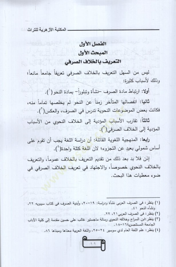 el-Hilafüs-Sarfi ve Eseruhu fi Teysiris-Sarf