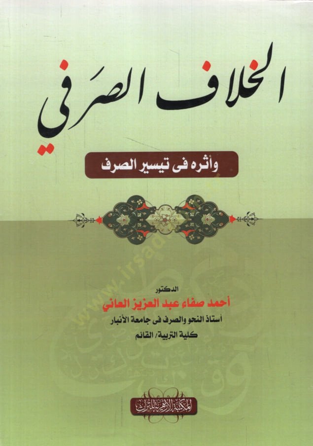 el-Hilafüs-Sarfi ve Eseruhu fi Teysiris-Sarf