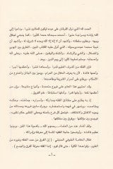 İdahud-Delail fi Farku Beynel-Mesail - إيضاح الدلائل في الفرق بين المسائل