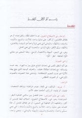 الموسيمول المفصل في المترادفات في اللغواتيل العربية