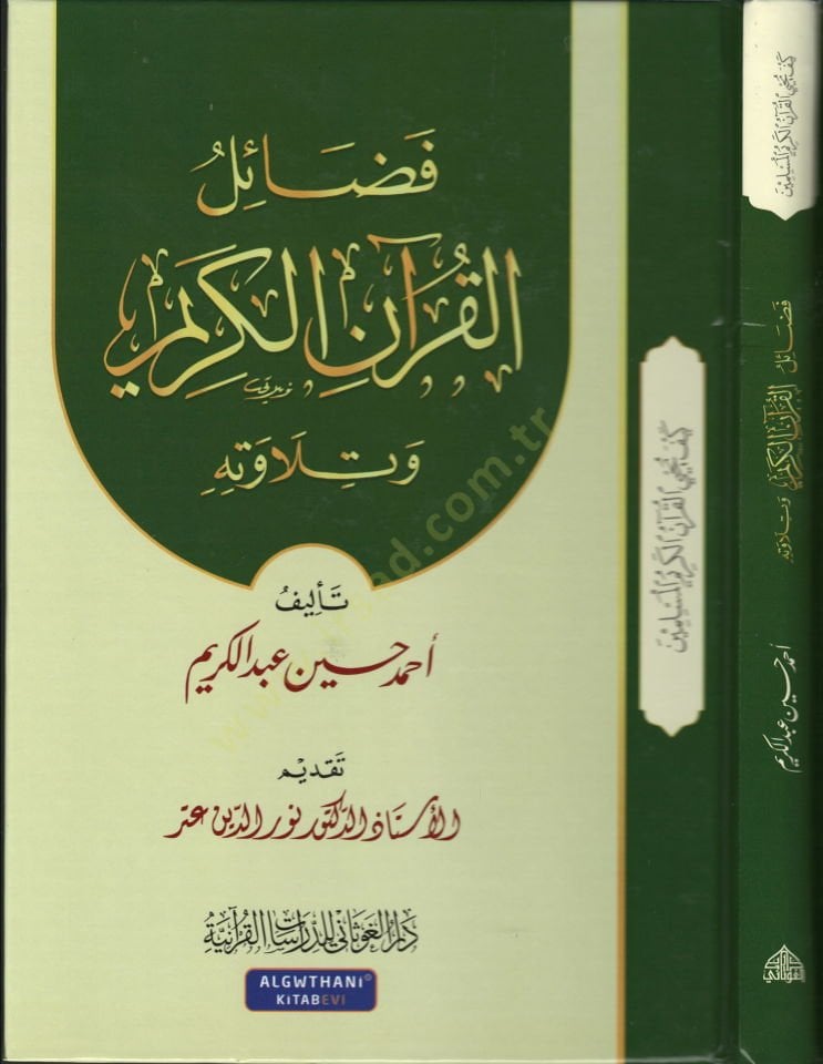 Silsiletü Keyfe Yuhyil-Kuranül-Kerimül-Müslimun   - فضائل القرآن الكريم وتلاوته