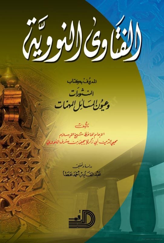 الفتفان-النووية المنصورة و عيون المسليل-مهمات المهمات