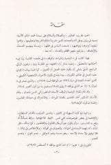 Ahkamül-Vasiyye vel-Miras vel-Vakf fiş-Şeriatil-İslamiyye - أحكام الوصية والميراث والوقف في الشريعة الإسلامية