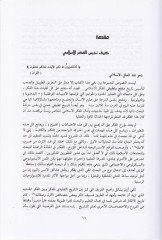 Tarihiyyetül-Fikril-Arabiyyil-İslami  - تاريخية الفكر العربي الإسلامي