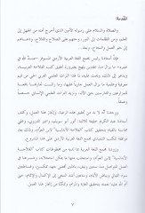 El-Filahatül-Endelüsiyye  - الفلاحة الأندلسية