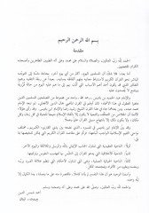 Tefsiru İbn Badis fi Mecalisit-Tezkir min Kelamil-Hakimil-Habir - تفسير ابن باديس في مجالس التذكير من كلام الخبير