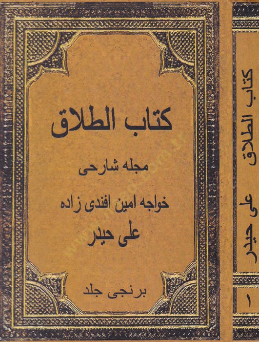 Kitabut-Talak  - كتاب الطلاق