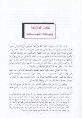 Tehafütüt-Tehafüt  - تهافت التهافت