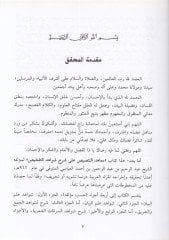 Maahidüt-Tensis ala Şevahidit-Telhis - معاهد التنصيص على شواهد التلخيص