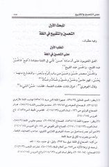 Et-Tahsin vet-Takbihül-Akliyyan ve Eseruhuma fi Mesaili Usulil-Fıkh - التحسين والتقبيح العقليان وأثرهما في مسائل أصول الفقه