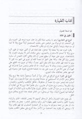 El-Fetaval-Bezzaziyye El-Camiül-Veciz fi Mezhebil-İmam El-Azam Ebi Hanife En-Numan - الفتاوى البزازية أو الجامع الوجيز