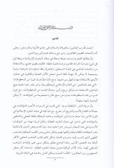Et-Temhid fi Beyanit-Tevhid - الترشيح في بيان التوحيد