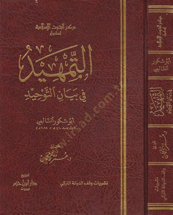 Et-Temhid fi Beyanit-Tevhid - الترشيح في بيان التوحيد
