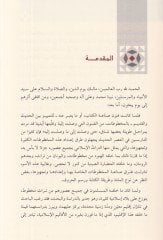 Sınaatül-Mahtutati fin-Necd ma beyne Müntesafal-Karneynil-Aşir Hattar-Rabia Aşaral-Hicriyyeyn - صناعة المخطوطات في نجد ما بين منتصفي القرنين العاشر حتى الرابع عشر الهجريين
