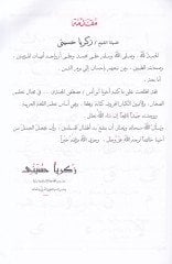 Muallimül-Kıraatil-Arabiyye maa Kaide Bağdadiyye lis-Siğaril-Ümmiyyinel-Eacim - معلم القراءة العربية مع قاعدة بغدادية للصغار الأميين الأعاجم