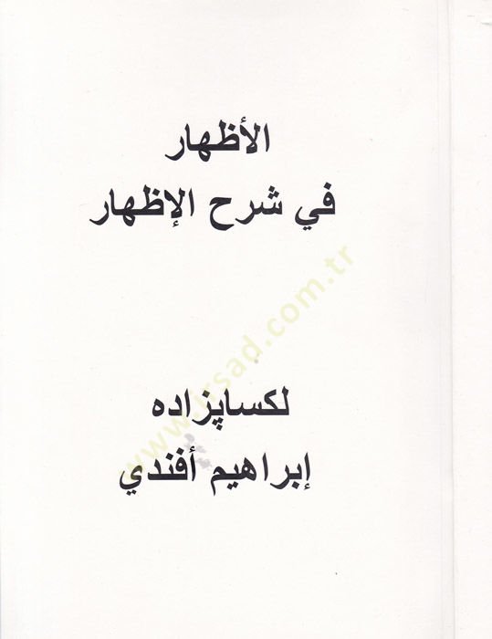 El-Ezhar fi Şerhil-Ezhar  - الأظهار في شرح الإظهار