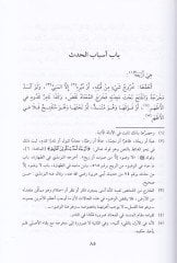 Minhacüt-Talibin - منهاج الطالبين