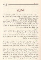 El-Münteka fil-Ahkamiş-Şeriyye min Kelami Hayril-Beriyye - المنتقى في الأحكام الشرعية من كلام خير البرية