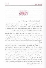 Ravaiüş-Şiril-Umayyad - روائع الشعر الأموي