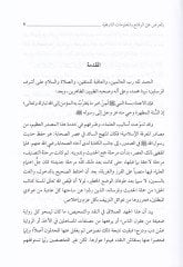 Nakdül-Hadis bil-Ardi alal-Vekai vel-Malumatit-Tarihiyye   - نقد الحديث  بالعرض على الوقائع والمعلومات التاريخية