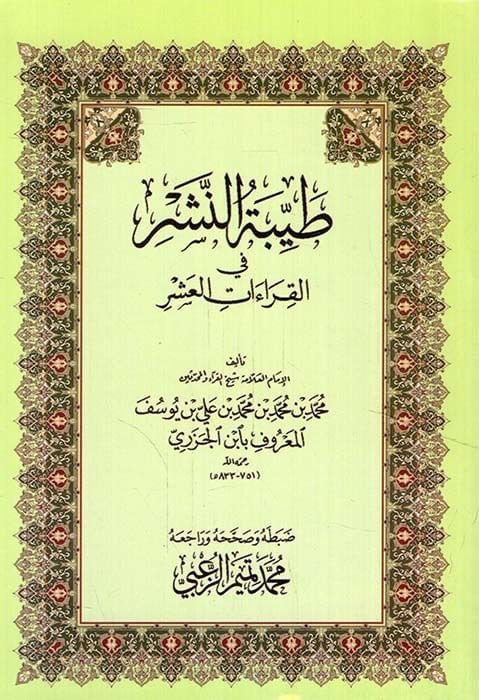 Tayyibetün-Neşr fil-Kıraatil-Aşr - طيبة النشر في القراءات العشر