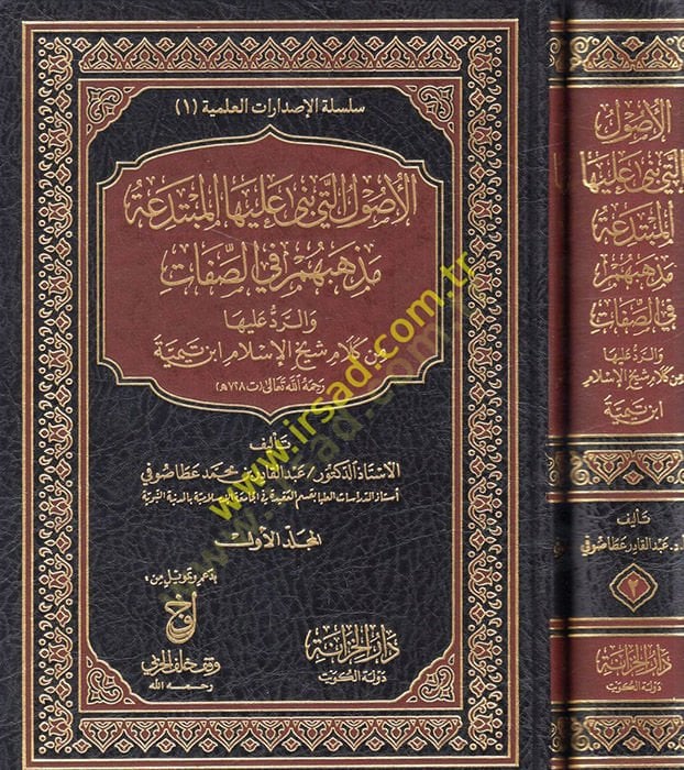 El-Usulül-Leti Bena aleyhel-Mübtedea Mezhebuhum fis-صفة الطبعة والرد عليها من كلام شيخ الإسلام ابن تيمية
