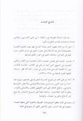 Et-Tekmile  - التكملة