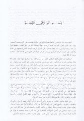 Şerhu Şule alaş-Şatıbiyye Kenzül-Meani Şerhu Hırzil-Emani - شرح شعلة على الشاطبية كنز المعاني شرح حرز الأماني