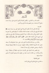 Ceraimül-Ahdas plug-Şeriatil-Islamiyye El-Müşkile vel-Ilac والعلاج دراسة فقهية تربوية