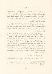 الكلية الشرعية والمدرسة في الاجتهاد والفتوى والفتوى