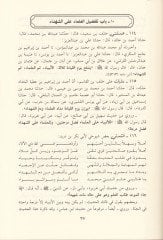 Camiu Beyani'l-İlmi ve Fadlihi vema Yenbagi fi Rivayetihi ve Hamelihi - جامع بيان العلم وفضله وما ينبغي في روايته وحمله