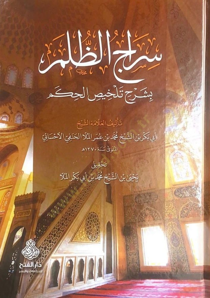 Siracüz-Zulm fi Şerh Telhisül-Hikem  - سراج الظلم في شرح تلخيص الحكم