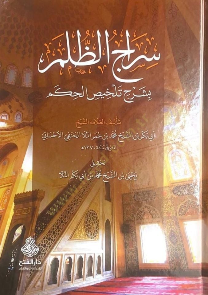 Siracüz-Zulm fi Şerh Telhisül-Hikem  - سراج الظلم في شرح تلخيص الحكم