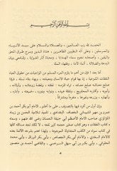 Kitabün-Nafakat maa Şerhihi maa Şerhihi - كتاب النفقات مع شرحه مع شرحه