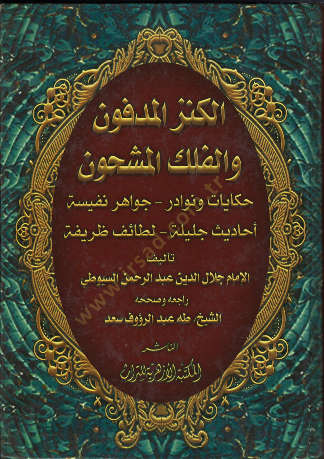 El-Kenzül-Medfun vel-Felekül-Meşhun  - الكنز المدفون والفلك المشحون حكايات ونوادر - جواهر نفسية - أحاديث جليلة - لطائف ظريفة