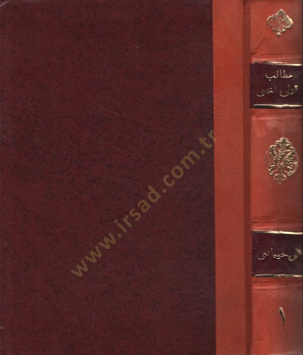 Metalibu Ülin-Nuha fi Şerhi Gayetil-Münteha  - مطالب أولي النهى في شرح غاية المنتهى في جمع الإقناع والمنتهى ومعه منحة مولي الفتح