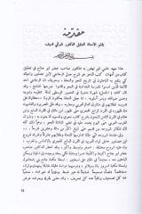 Şerhu Cümeliz-Zeccaci (Eş-Şerhül-Kebir)  - شرح جمل الزجاجي الشرح الكبير