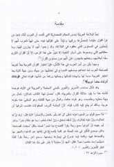 El-Mekayisül-Belagiyye fi Tefsirit-Tahrir vet-Tenvir li-Muhammed Tahir İbn Aşur - المقاييس البلاغية